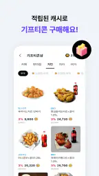 특가요정 - 쿠팡 쇼핑으로 시작하는 스마트 앱테크 screenshot
