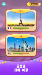 틀린그림 찾기 게임, 차이 여정 screenshot