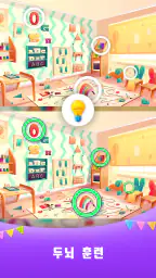 틀린그림 찾기 게임, 차이 여정 screenshot