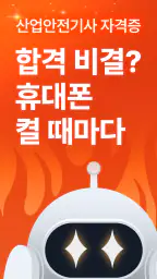 틈틈봇-산업안전기사 (잠금화면에서 자동학습)+알람 screenshot