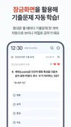 틈틈봇-산업안전기사 (잠금화면에서 자동학습)+알람 screenshot
