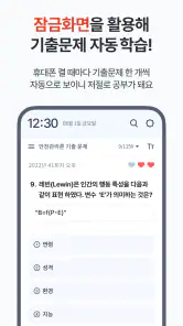틈틈봇-산업안전기사 (잠금화면에서 자동학습)+알람 screenshot