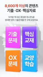 틈틈봇-산업안전기사 (잠금화면에서 자동학습)+알람 screenshot