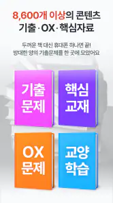 틈틈봇-산업안전기사 (잠금화면에서 자동학습)+알람 screenshot