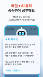 틈틈봇-산업안전기사 (잠금화면에서 자동학습)+알람 screenshot