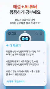 틈틈봇-산업안전기사 (잠금화면에서 자동학습)+알람 screenshot