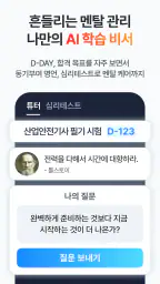 틈틈봇-산업안전기사 (잠금화면에서 자동학습)+알람 screenshot