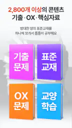 틈틈봇-요양보호사 자격증대비 (잠금화면 자동학습)+알람 screenshot
