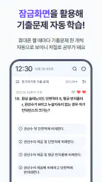 틈틈봇-전기기사 (잠금화면에서 자동 자격증 공부)+알람 screenshot