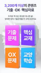 틈틈봇-전기기사 (잠금화면에서 자동 자격증 공부)+알람 screenshot