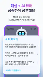 틈틈봇-전기기사 (잠금화면에서 자동 자격증 공부)+알람 screenshot