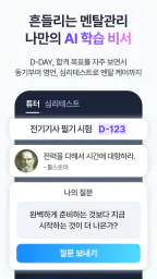 틈틈봇-전기기사 (잠금화면에서 자동 자격증 공부)+알람 screenshot