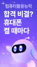 틈틈봇-컴활 (컴퓨터활용능력 1급, 2급)+알람 screenshot