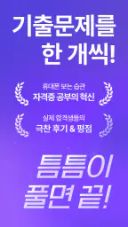 틈틈봇-컴활 (컴퓨터활용능력 1급, 2급)+알람 screenshot