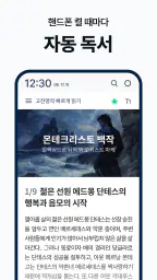 틈틈북 - 바쁜 당신을 위한 잠금화면 요약 독서앱+알람 screenshot