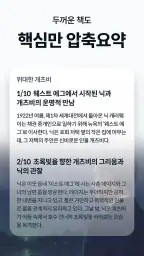 틈틈북 - 바쁜 당신을 위한 잠금화면 요약 독서앱+알람 screenshot
