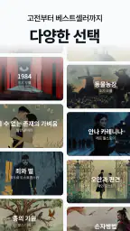 틈틈북 - 바쁜 당신을 위한 잠금화면 요약 독서앱+알람 screenshot