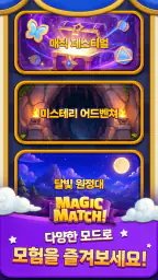 티니핑 매직 매치 screenshot