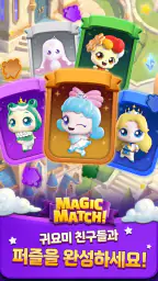 티니핑 매직 매치 screenshot