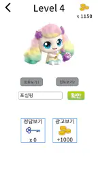 티니핑 퀴즈 screenshot