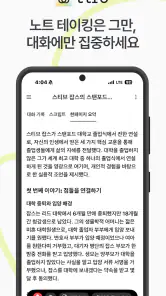 티로 Tiro - 가장 정확한 AI 미팅노트 screenshot