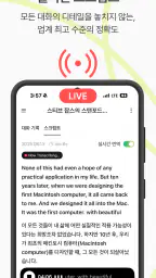 티로 Tiro - 가장 정확한 AI 미팅노트 screenshot
