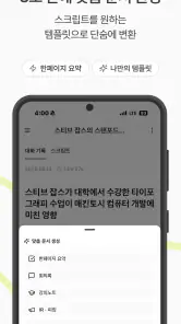 티로 Tiro - 가장 정확한 AI 미팅노트 screenshot