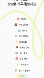 티로 Tiro - 가장 정확한 AI 미팅노트 screenshot