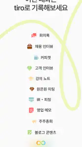 티로 Tiro - 가장 정확한 AI 미팅노트 screenshot