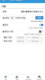 티맵 자동실행 – 차 타면 바로 screenshot