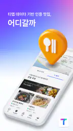 티맵 - 장소추천, 지도, 운전점수, 대중교통, 대리 screenshot