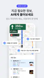 티맵 - 장소추천, 지도, 운전점수, 대중교통, 대리 screenshot