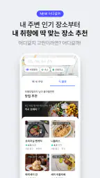 티맵 - 장소추천, 지도, 운전점수, 대중교통, 대리 screenshot