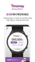 티머니 갤럭시워치 screenshot