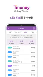 티머니 갤럭시워치 screenshot