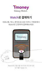 티머니 갤럭시워치 screenshot