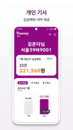 티머니 택시투데이 screenshot