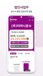 티머니 택시투데이 screenshot
