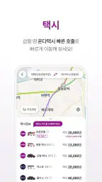 티머니GO - 택시 고속시외 따릉이 킥보드 screenshot