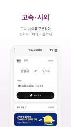 티머니GO - 택시 고속시외 따릉이 킥보드 screenshot