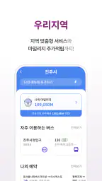 티머니GO - 택시 고속시외 따릉이 킥보드 screenshot