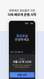 티머니onda 기사님용 screenshot