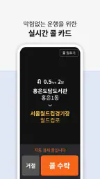 티머니onda 기사님용 screenshot
