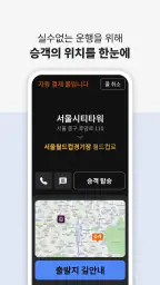 티머니onda 기사님용 screenshot