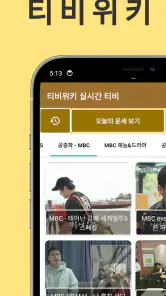 티비위키 - 티비 다시 보기, 실시간 티비 screenshot
