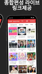 티비착 - 실시간TV 지상파, 종합편성, 케이블 screenshot