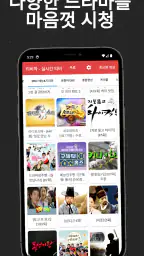 티비착 - 실시간TV 지상파, 종합편성, 케이블 screenshot
