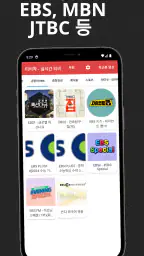 티비착 - 실시간TV 지상파, 종합편성, 케이블 screenshot