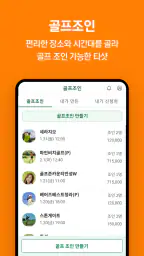 티샷 - 골프 친구, 골프 조인, 골프부킹, 스크린골프 screenshot