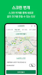 티샷 - 골프 친구, 골프 조인, 골프부킹, 스크린골프 screenshot
